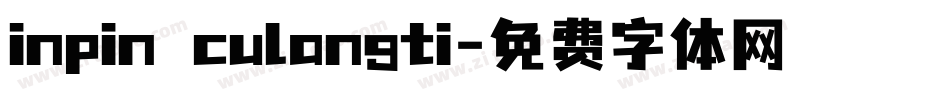 inpin culangti字体转换